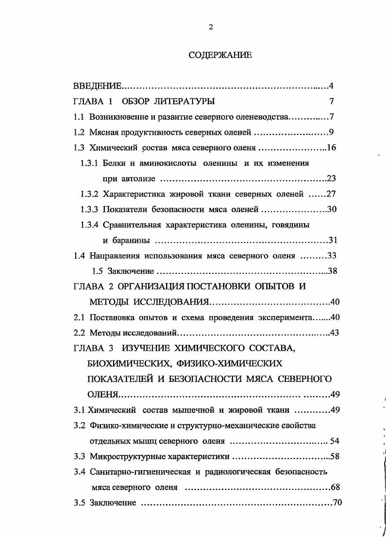 "1.1 Возникновение и развитие северного оленеводства