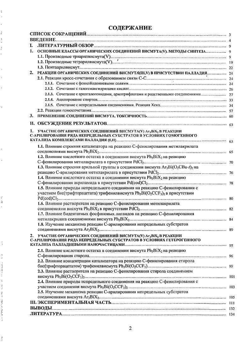 "1. ОСНОВНЫЕ КЛАССЫ ОРГАНИЧЕСКИХ СОЕДИНЕНИЙ ВИСМУТАУ. МЕТОДЫ СИНТЕЗА. 