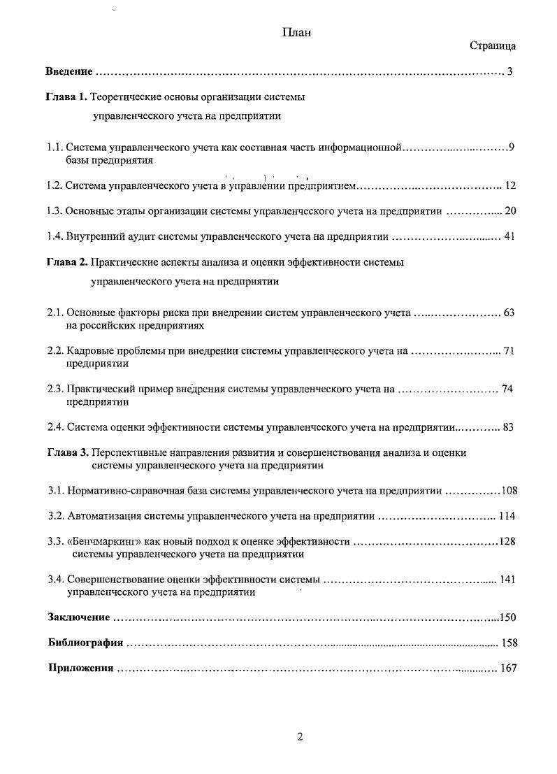 "1.1. Система управленческого учета как составная часть информационной.