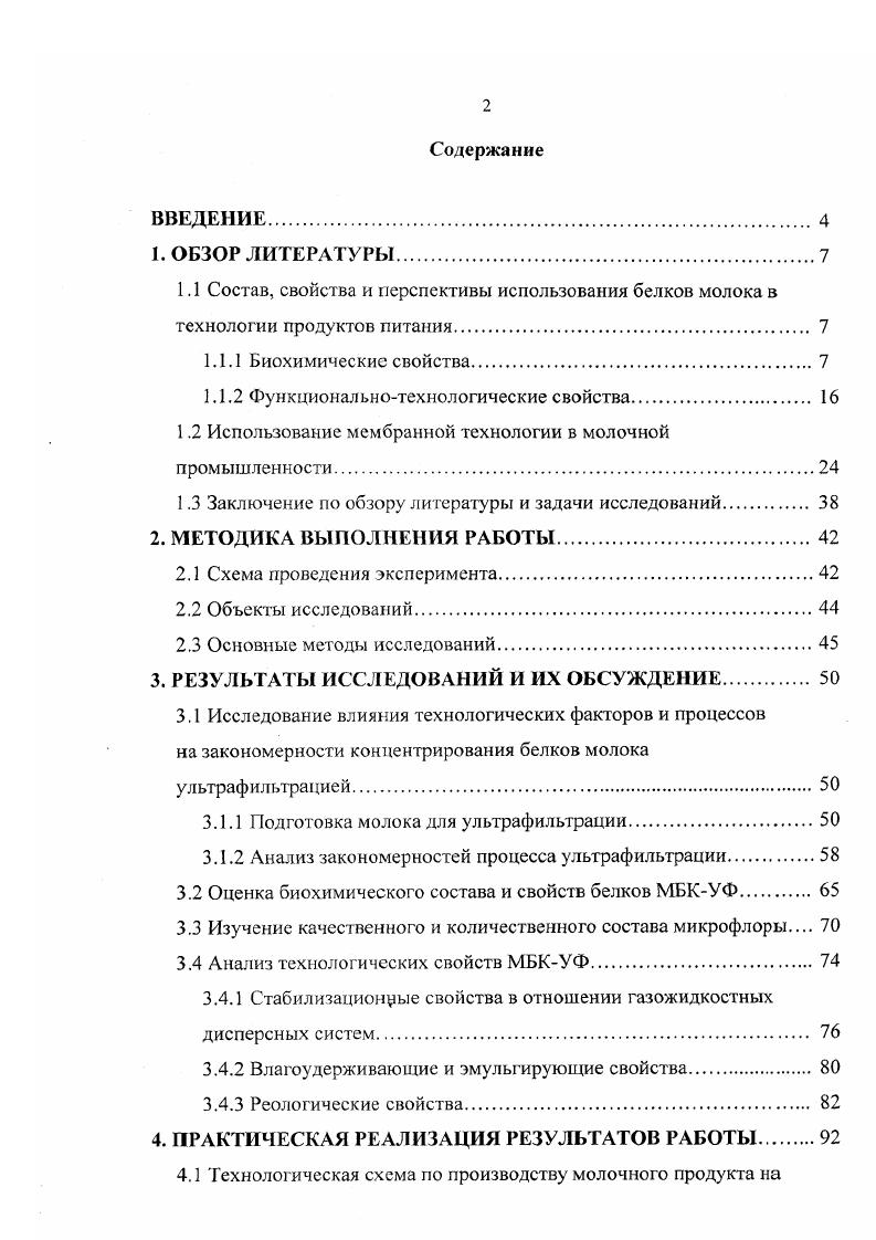 "1.1.2 Функциональнотехнологические свойства. 