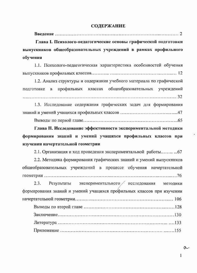 "2.1. Организация и ход проведения экспериментальной работы.