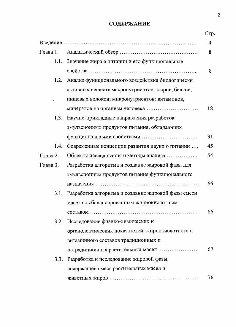 "1.1. Значение жира в питании и его функциональные