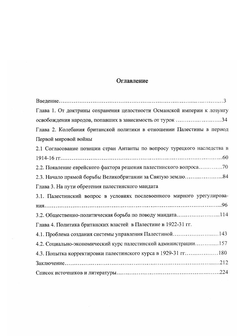 "Глава 1. От доктрины сохранения целостности Османской империи к лозунг