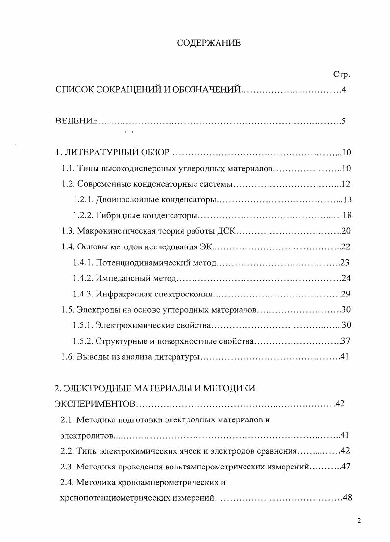 "1.1. Типы высокодисперсных углеродных материалов.