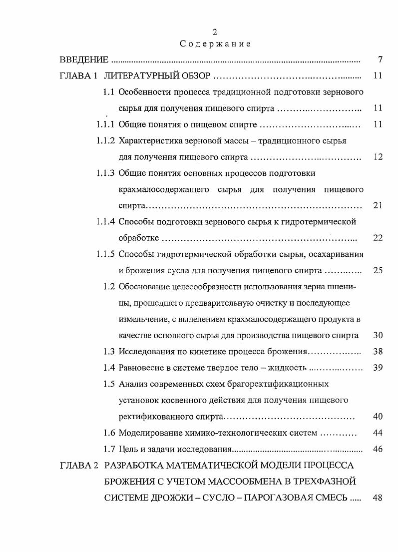 "1.1.1 Общие понятия о пищевом спирте 