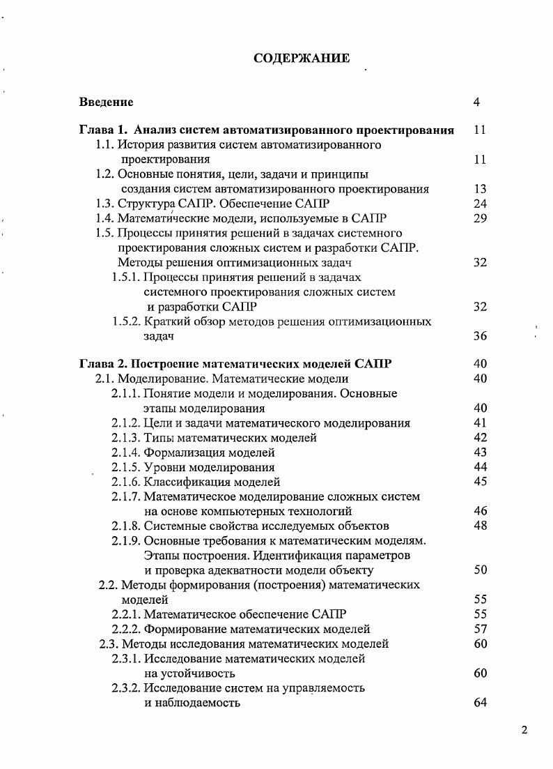 "Глава 1. Анализ систем автоматизированного проектирования 