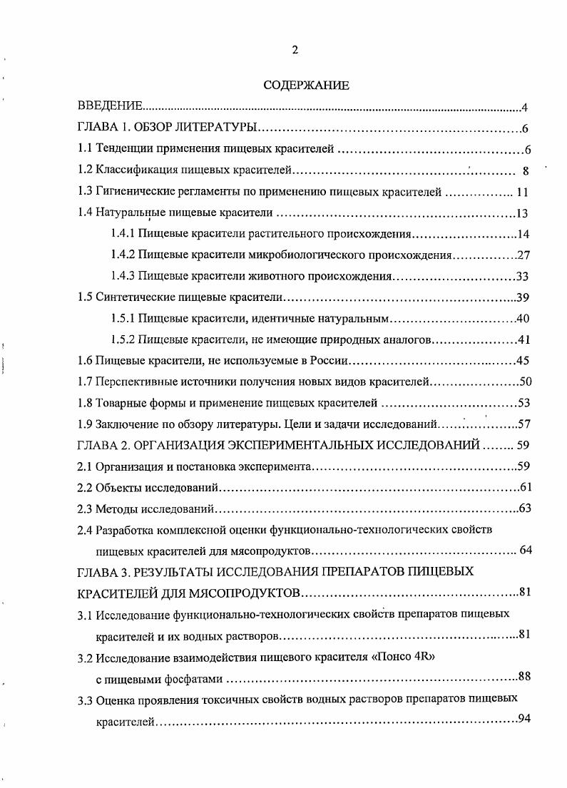 "1.1 Тенденции применения пищевых красителей.