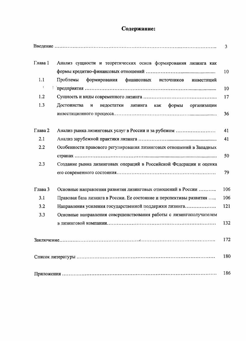 "Глава 1 Анализ сущности и теоретических основ формирования лизинга как