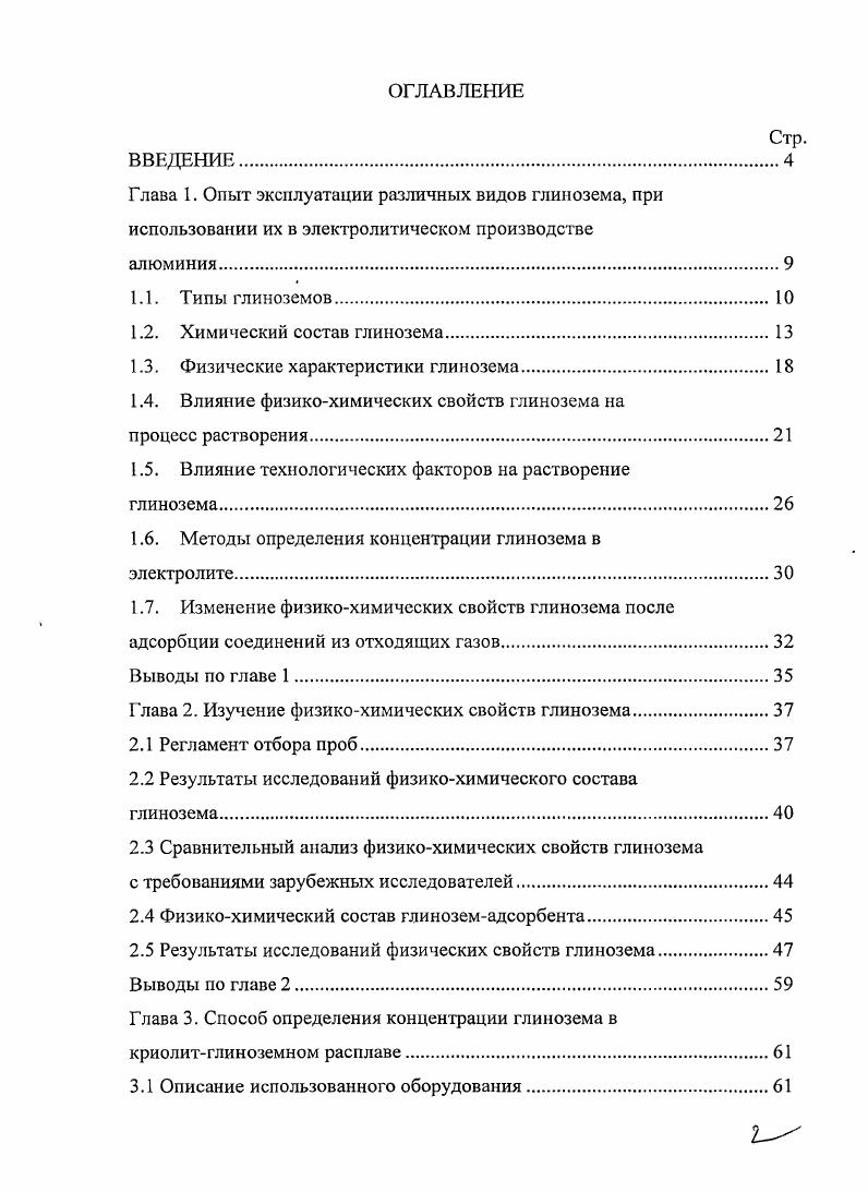 "1.3. Физические характеристики глинозема