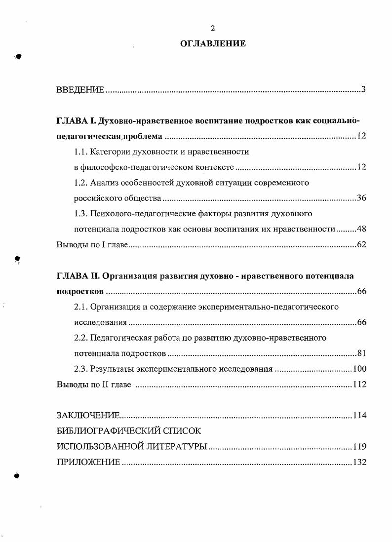 "1.1. Категории духовности и нравственности