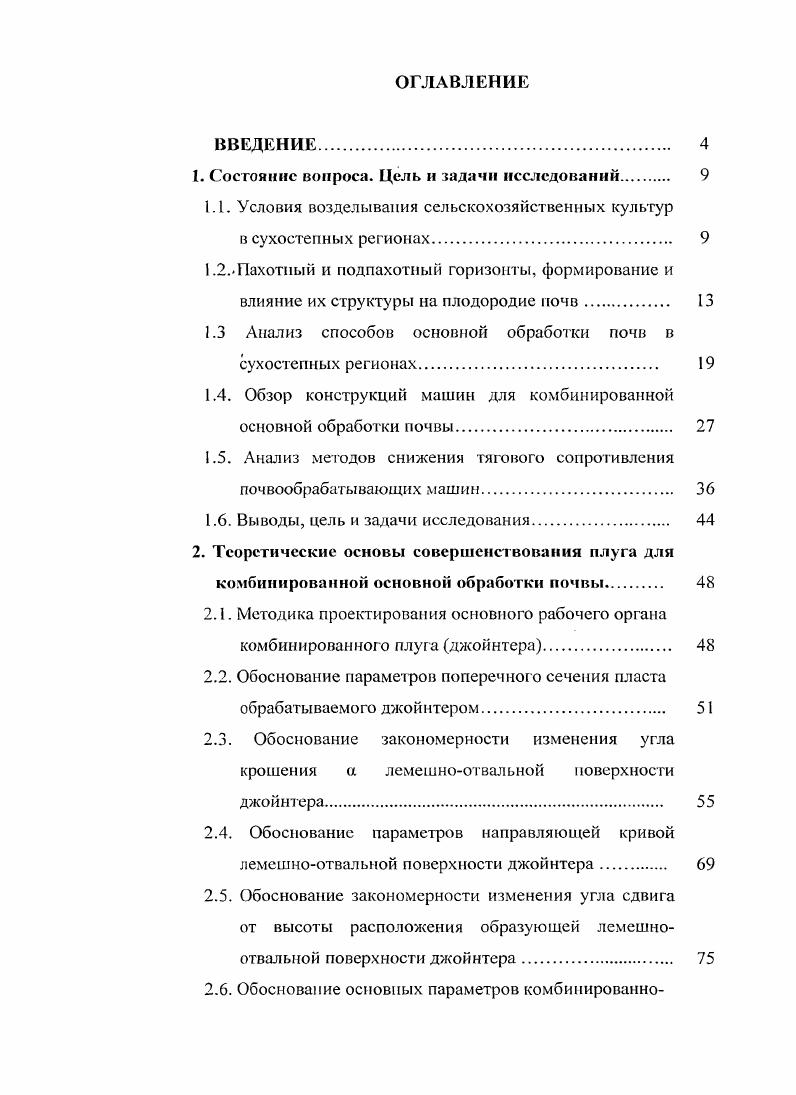 "1. Состояние вопроса. Цель к задачи исследовании