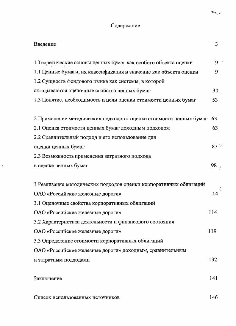 "1 Теоретические основы ценных бумаг как особого объекта оценки 