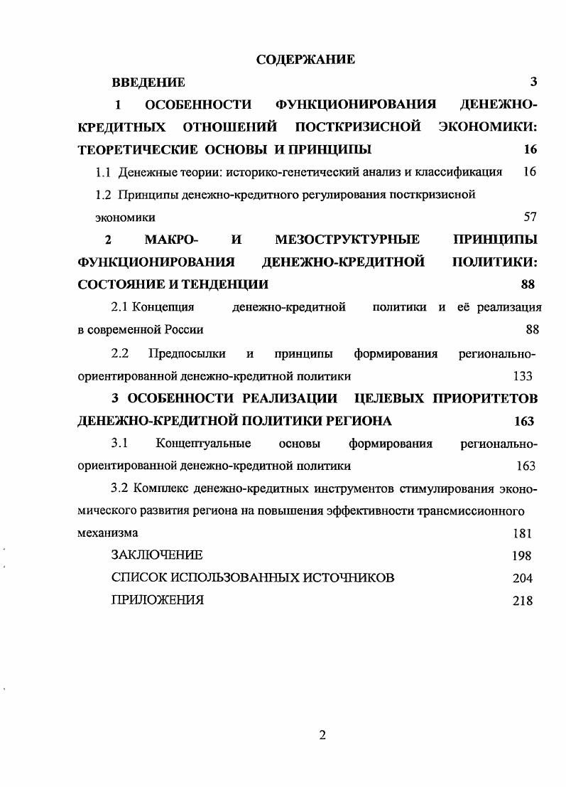 "1 ОСОБЕННОСТИ ФУНКЦИОНИРОВАНИЯ ДЕНЕЖНО
