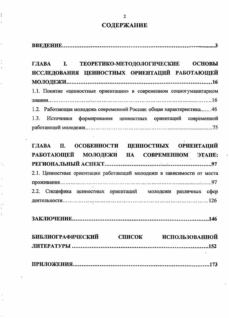 "1.1. Понятие ценностные ориентации в современном социогуманитарном знании