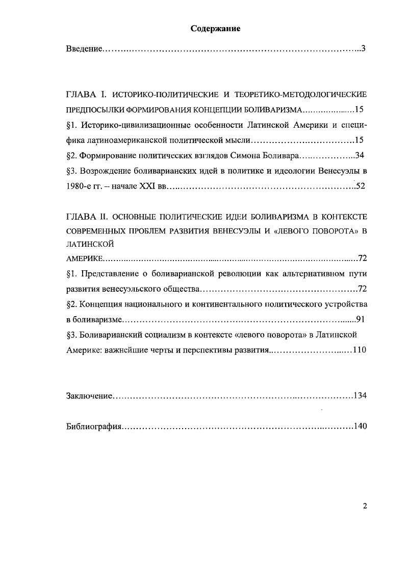 "2. Формирование политических взглядов Симона Боливара.