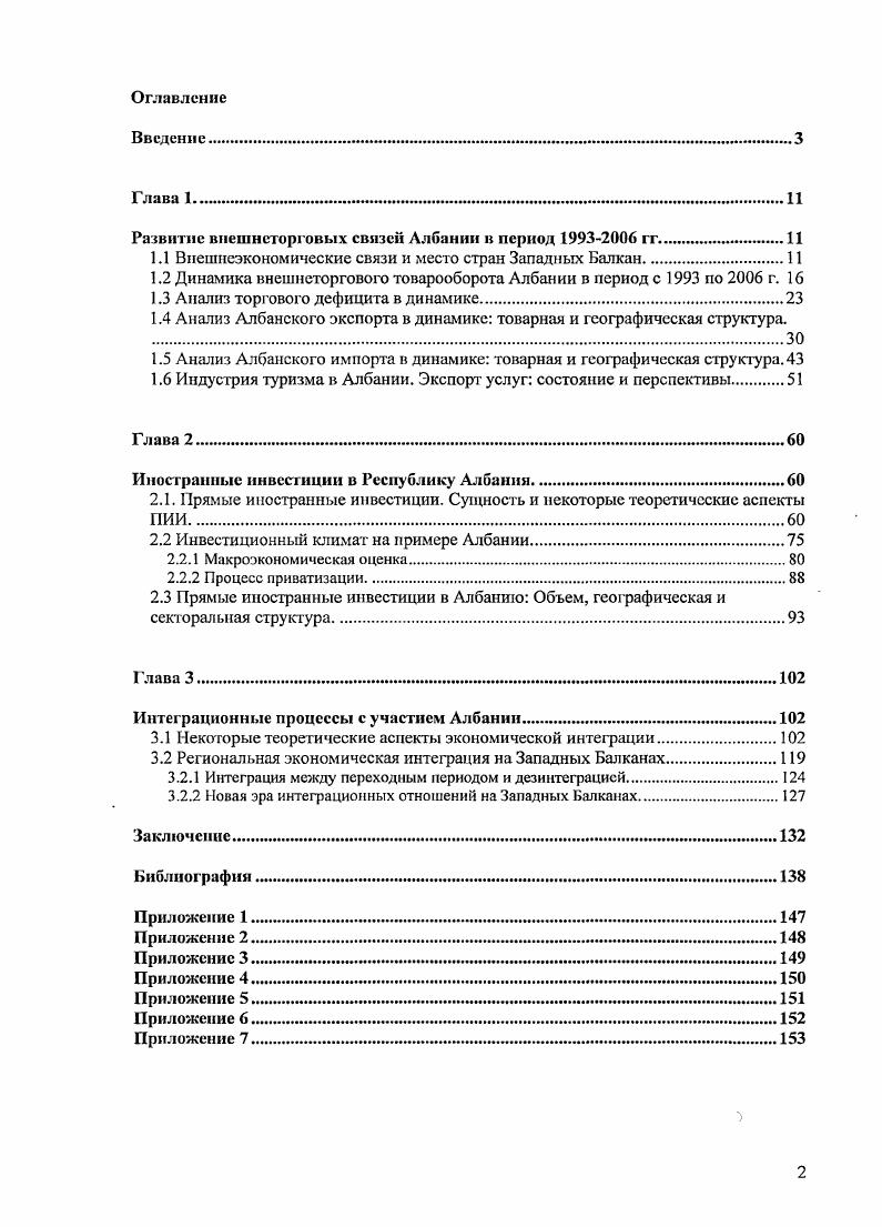 "Развитие внешнеторговых связен Албании в период  гг.