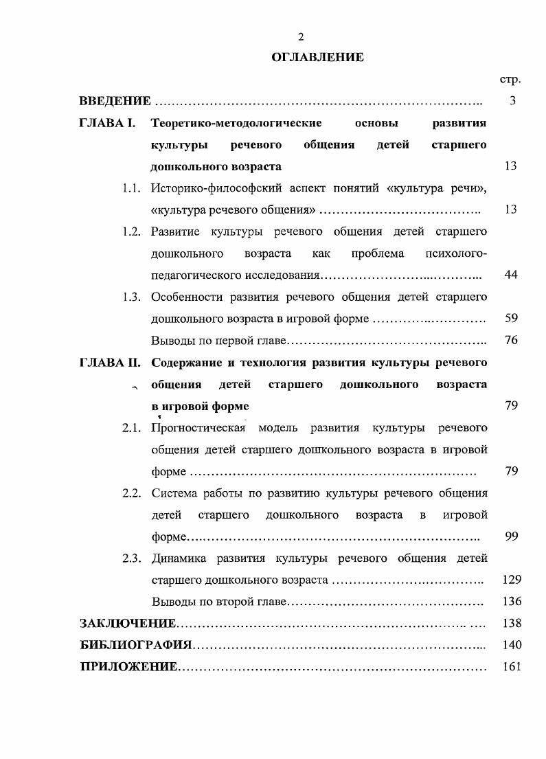 "1.1. Историкофилософский аспект понятий культура речи, культура речевого общения 