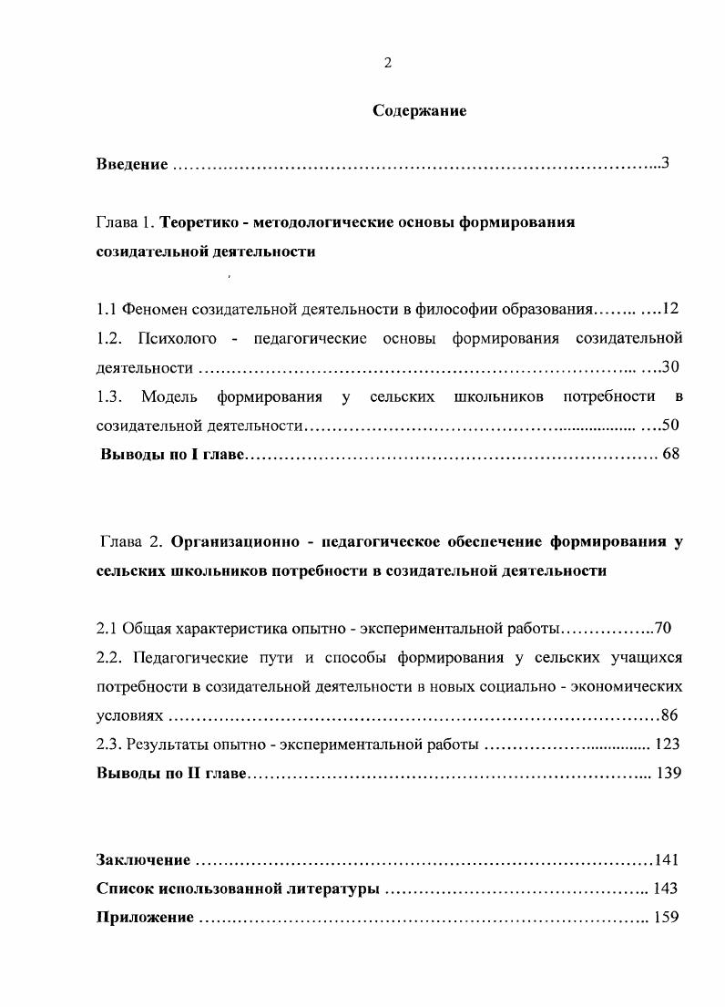 "Глава 1. Теоретико  методологические основы формирования созидательной деятельности