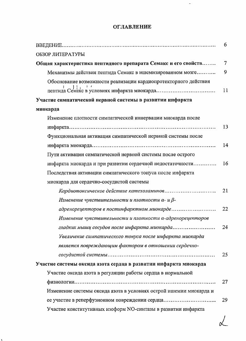 "Моделирование ишемииреперфузии миокарда 