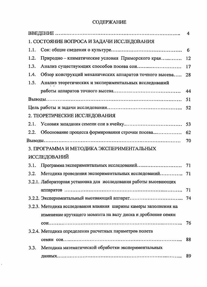 "1. СОСТОЯНИЕ ВОПРОСА И ЗАДАЧИ ИССЛЕДОВАНИЯ