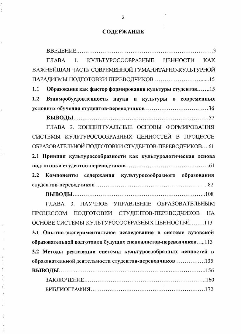 "1.1 Образование как фактор формирования культуры студентов 