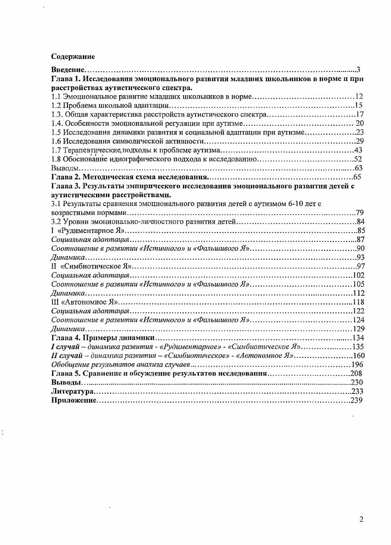 "1.1 Эмоциональное развитие младших школьников в норме