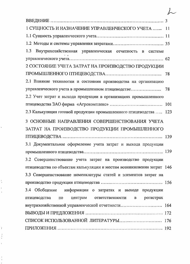 "1 СУЩНОСТЬ И НАЗНАЧЕНИЕ УПРАВЛЕНЧЕСКОГО УЧЕТА 