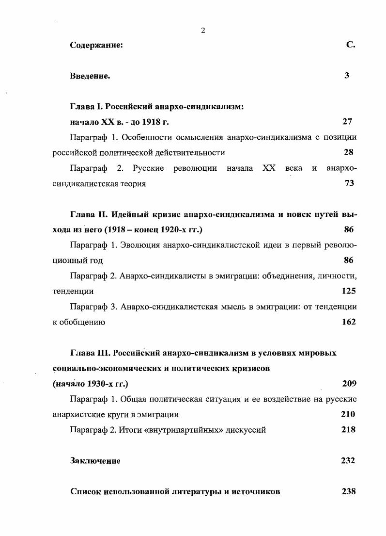 "Глава 1. Российский анархосиндикализм