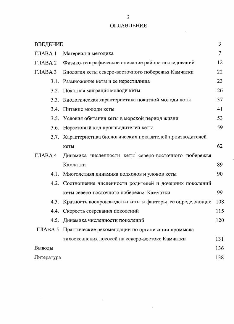 "ГЛАВА 2 Физикогеографическое описание района исследований 