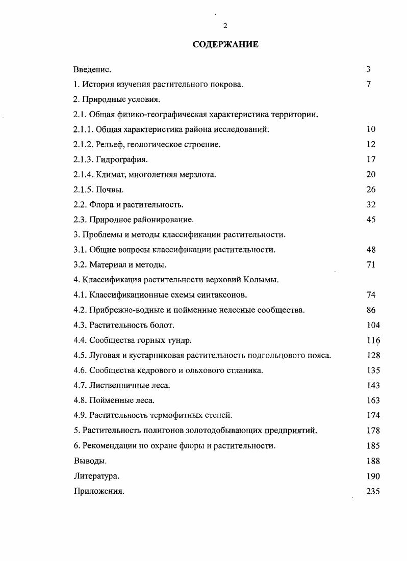"1. История изучения растительного покрова. 