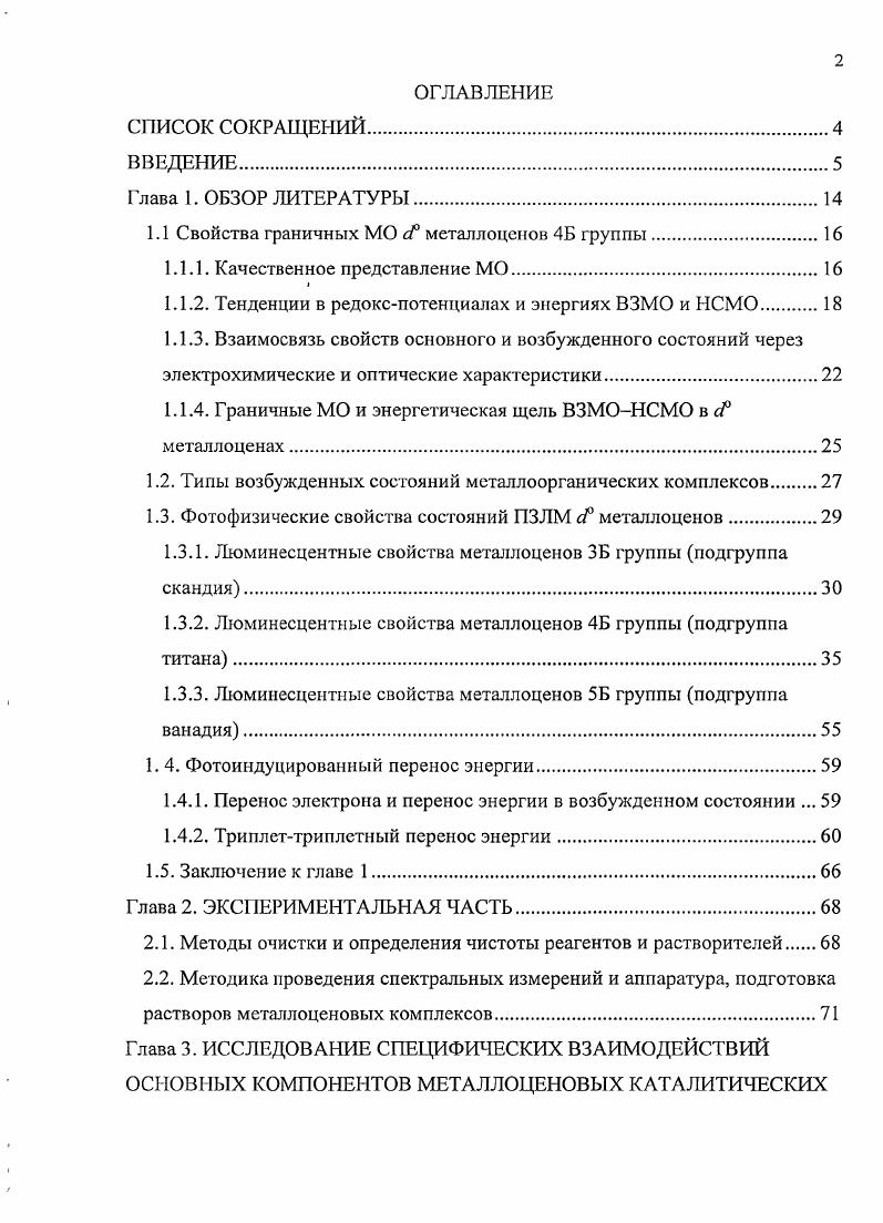 "1.1 Свойства граничных МО Г металлоцснов 4Б группы.