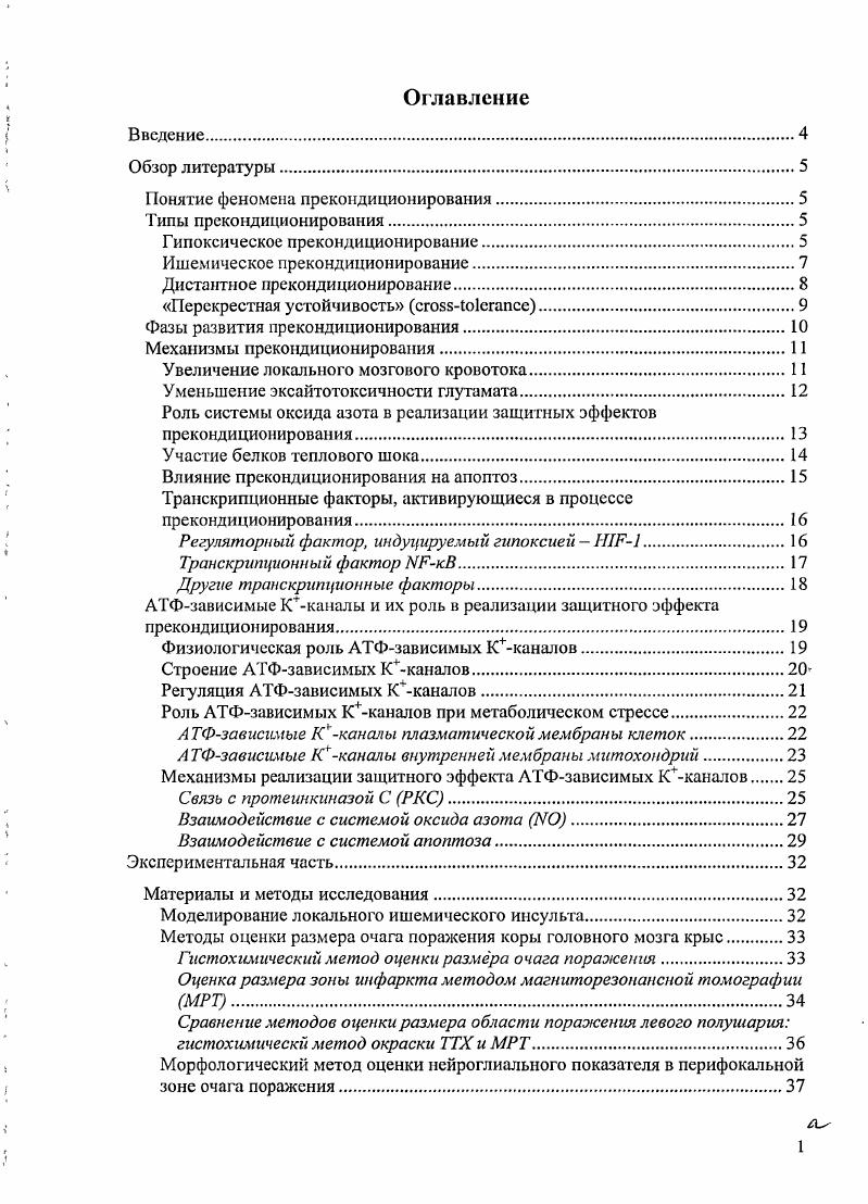 "Понятие феномена прскоидиционирования.