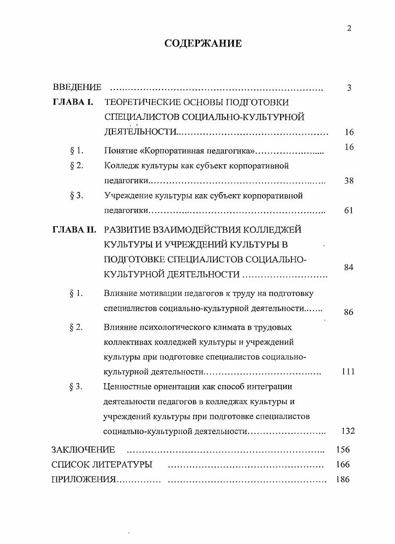 "ГЛАВА  ТЕОРЕТИЧЕСКИЕ ОСНОВЫ ПОДГОТОВКИ