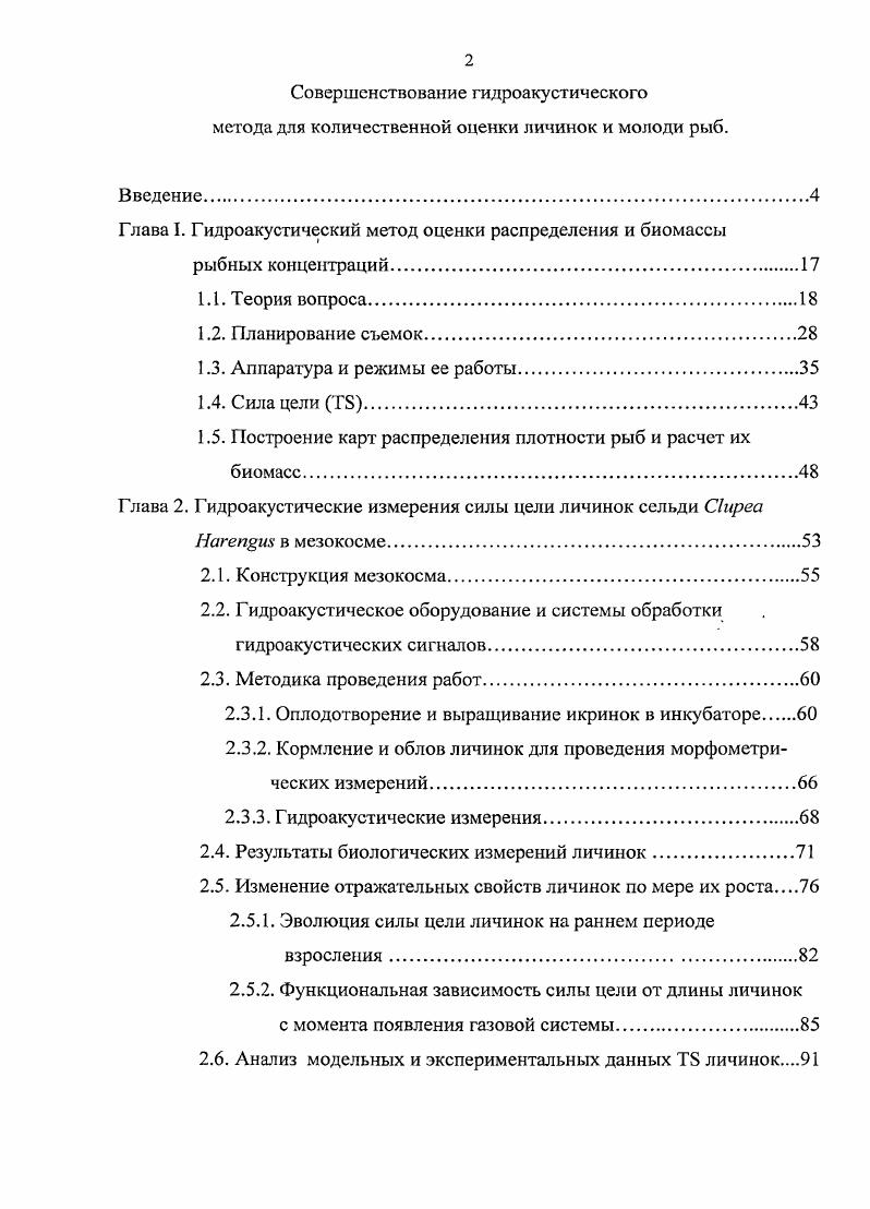 "Глава I. Гидроакустический метод оценки распределения и биомассы