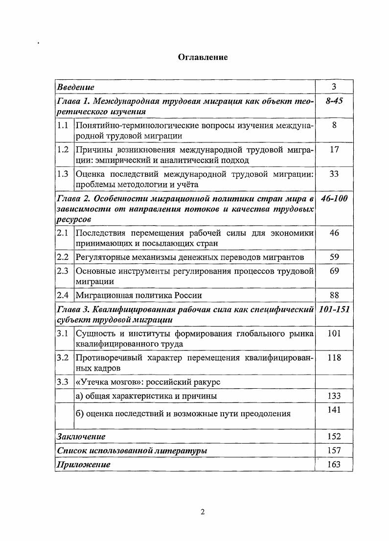 "Глава Г Международная трудовая миграция как объект теоретического изучения 8