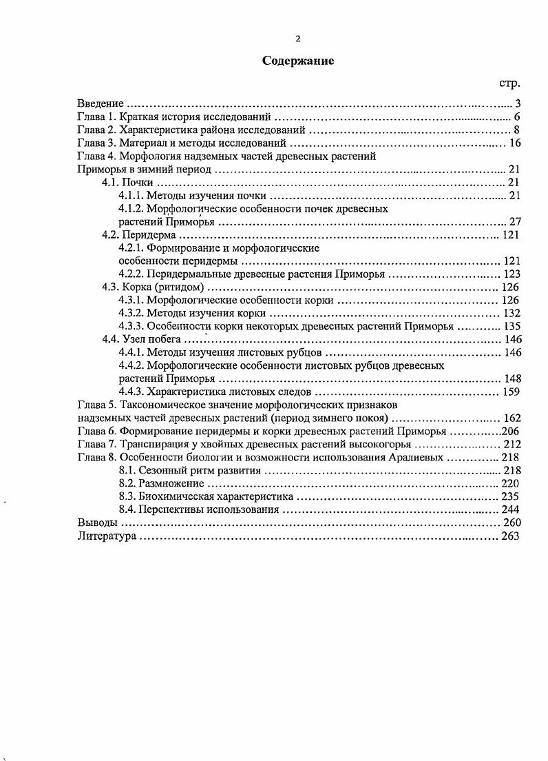 "Глава 1. Краткая история исследований.