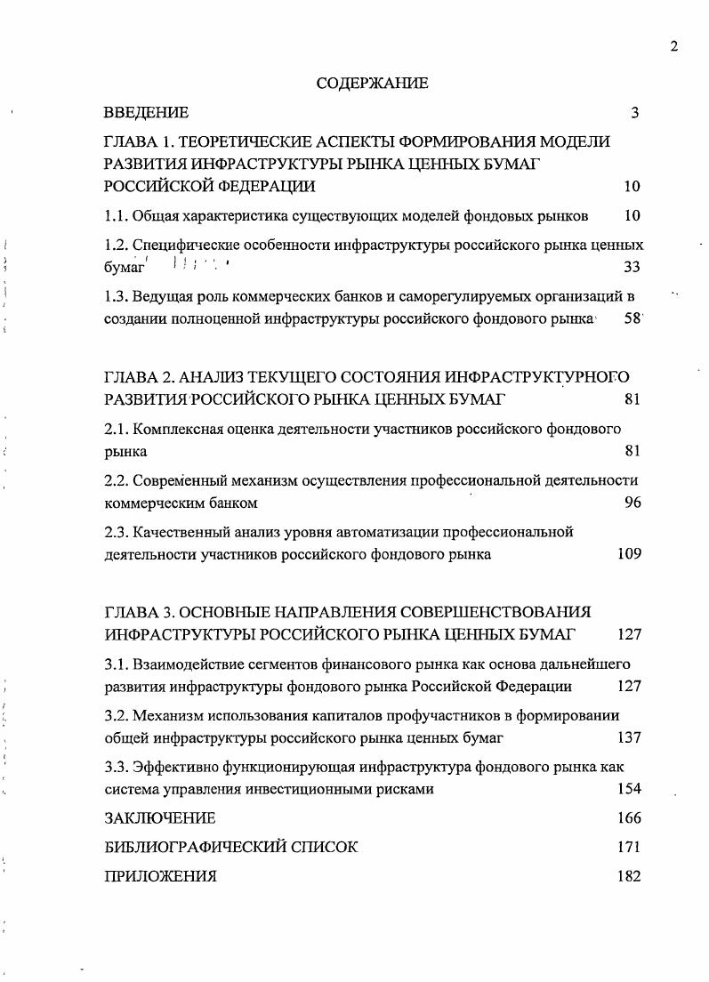 "ВВЕДЕНИЕ Актуальность темы исследования. ГЛАВА 1. 