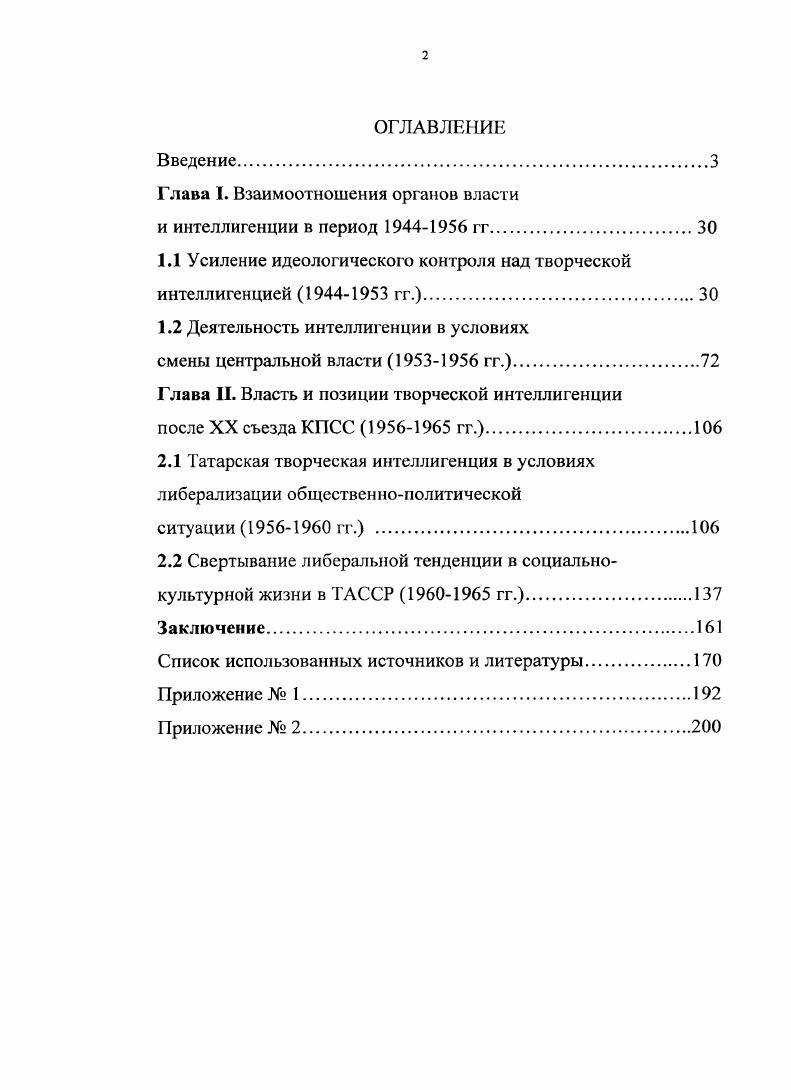 "Глава I. Взаимоотношения органов власти