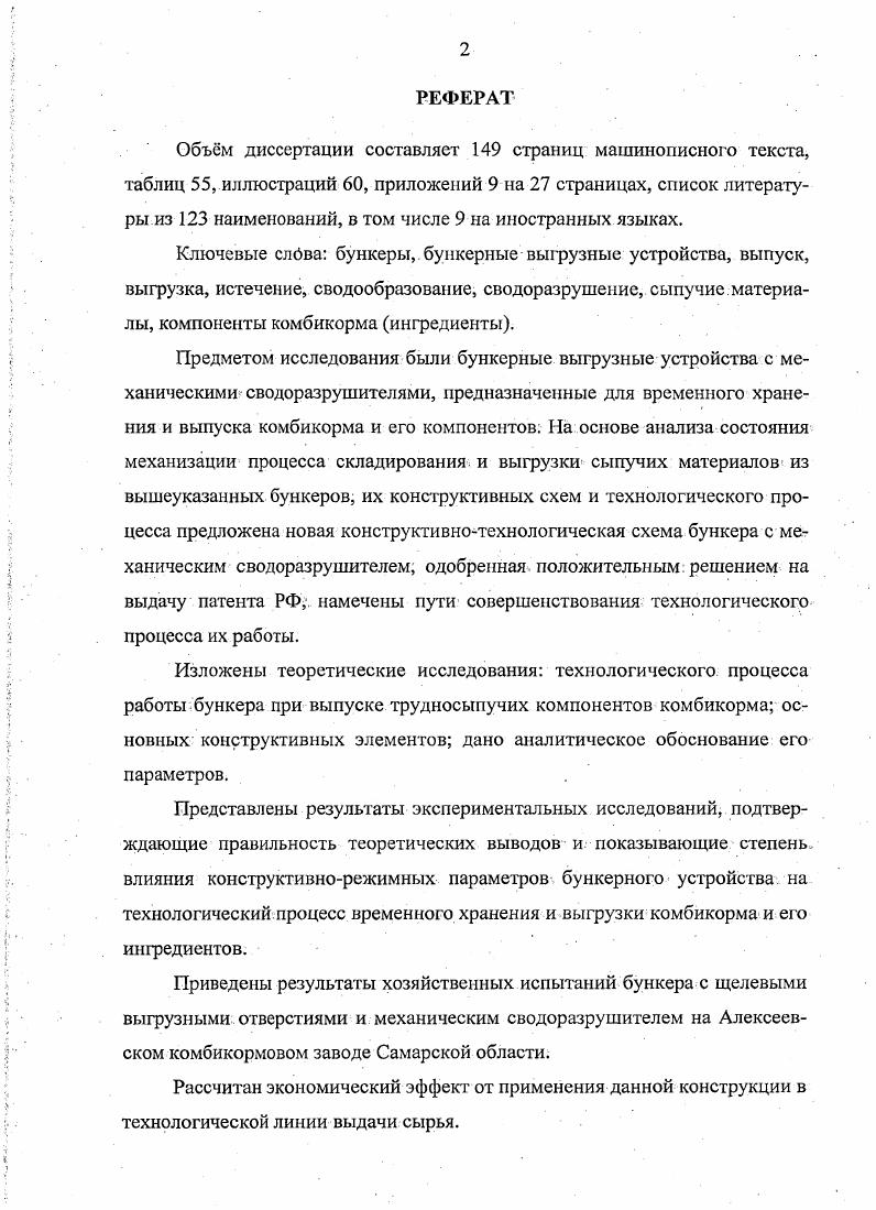 "1 СОСТОЯНИЕ МЕХАНИЗАЦИИ ПРОЦЕССА ВЫПУСКА