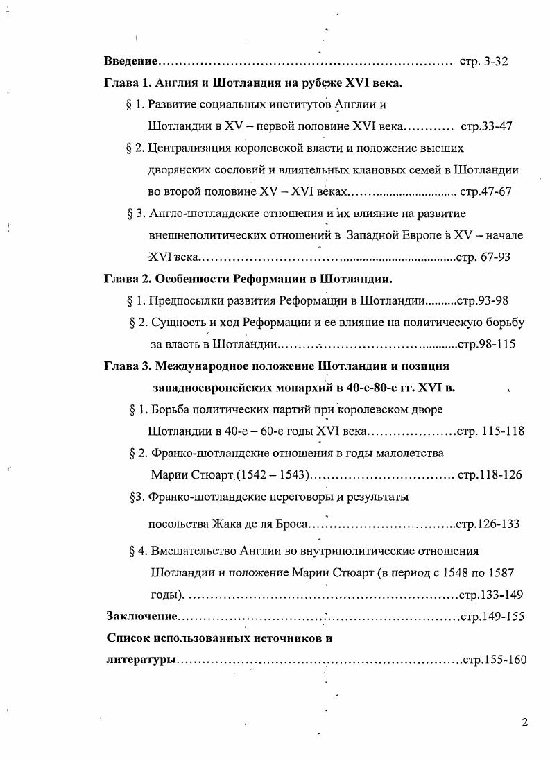 "Глава 1. Англия и Шотландия на рубеже XVI века.