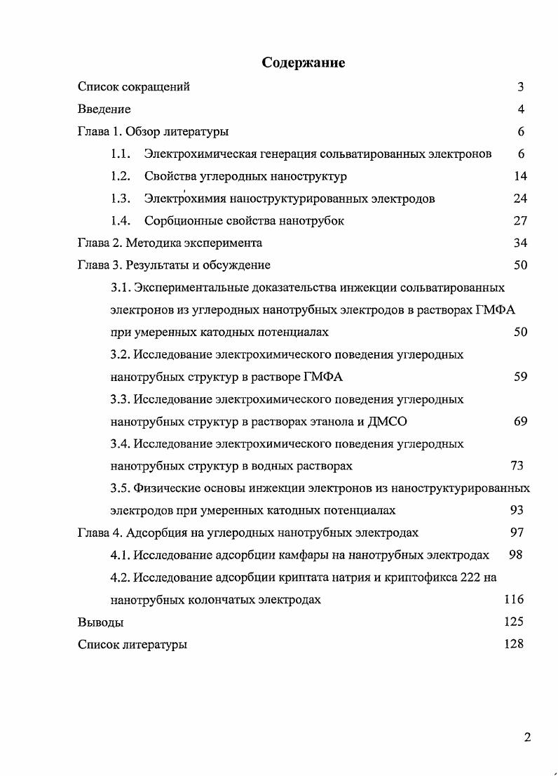 "1.1. Электрохимическая генерация сольватированных электронов 