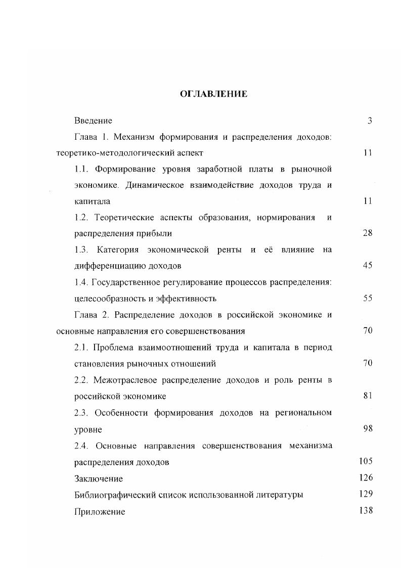 "1.2. Теоретические аспекты образования, нормирования и распределения прибыли