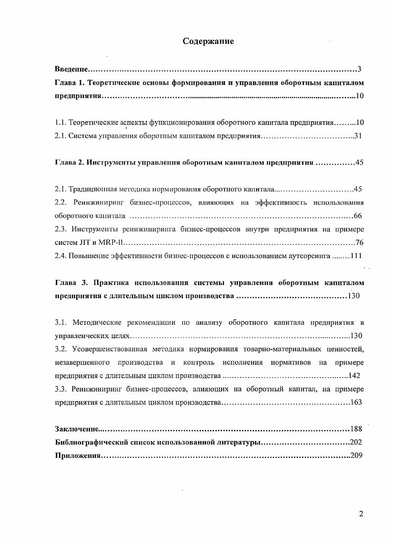 "1.1. Теоретические аспекты функционирования оборотного капитала предприятия 