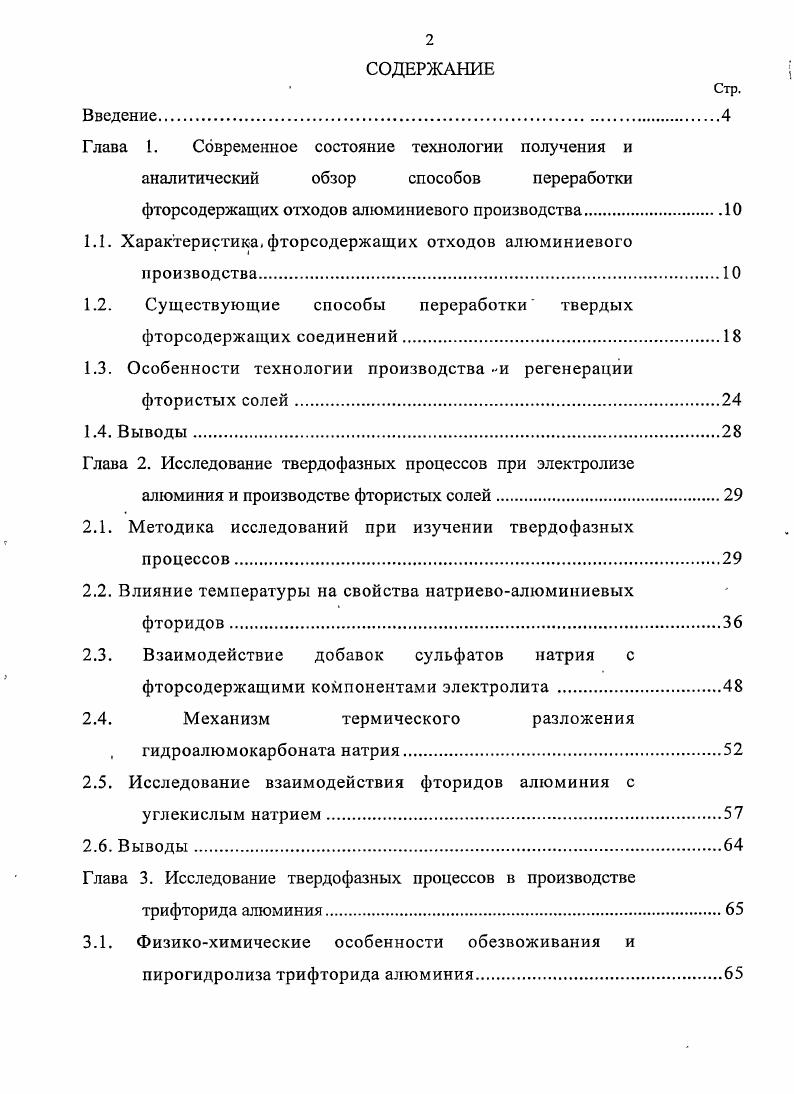 "Глава 1. Современное состояние технологии получения и