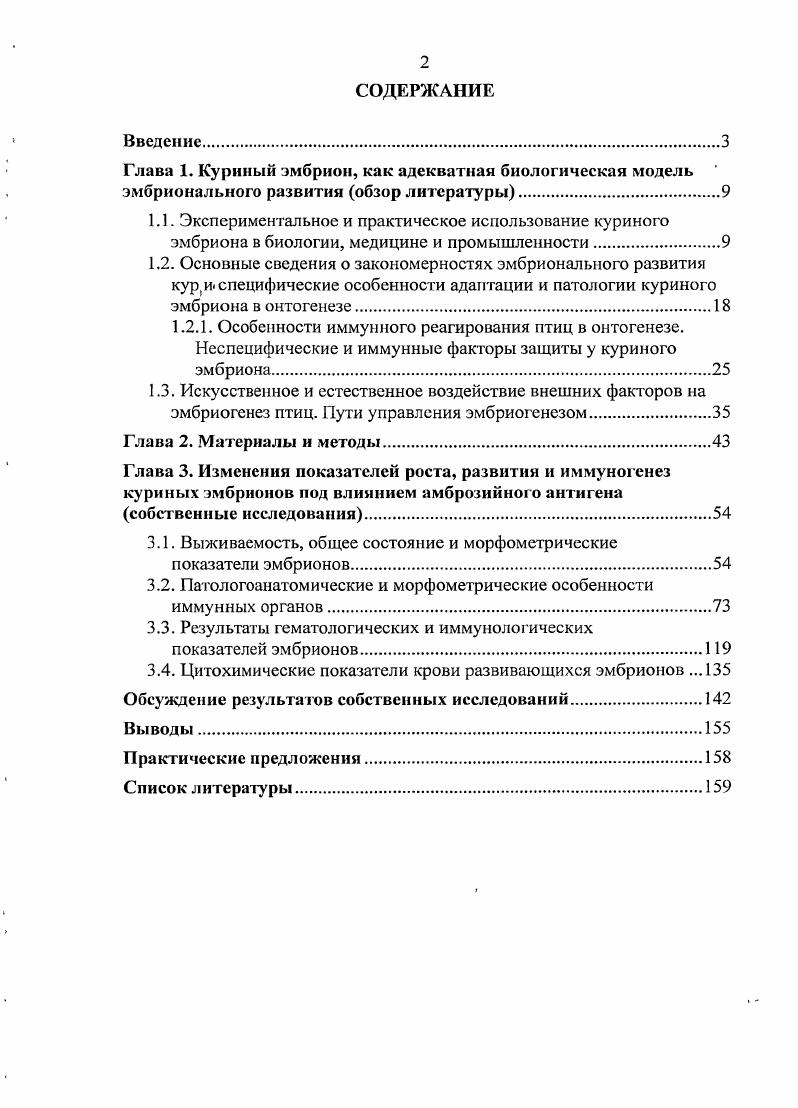 "ГЛАВА 1. ОБЪЕКТЫ И МЕТОДЫ ИССЛЕДОВАНИИ.