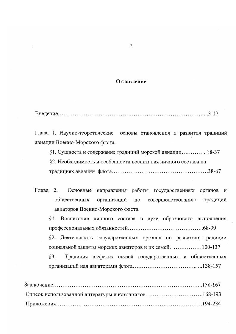 " 1. Сущность и содержание традиций морской авиации
