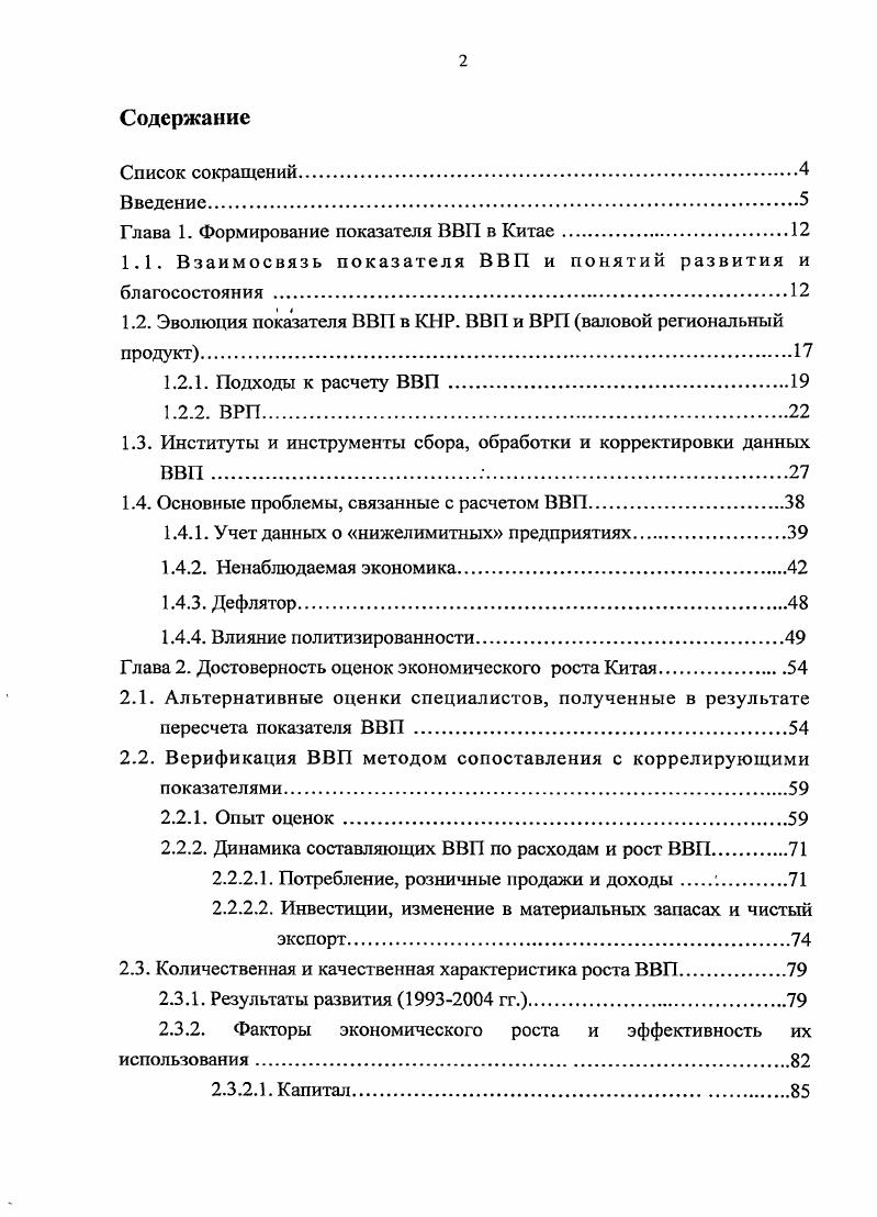 "Глава 1. Формирование показателя ВВП в Китае
