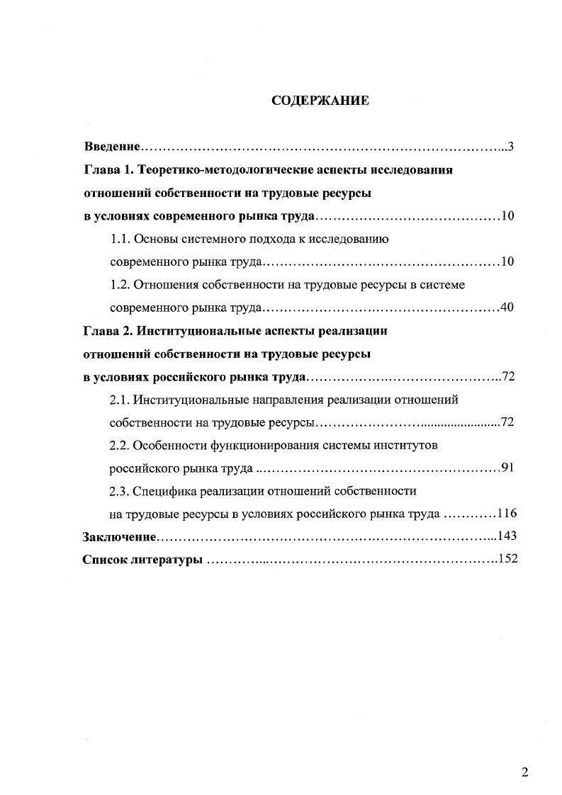 "в условиях современного рынка труда