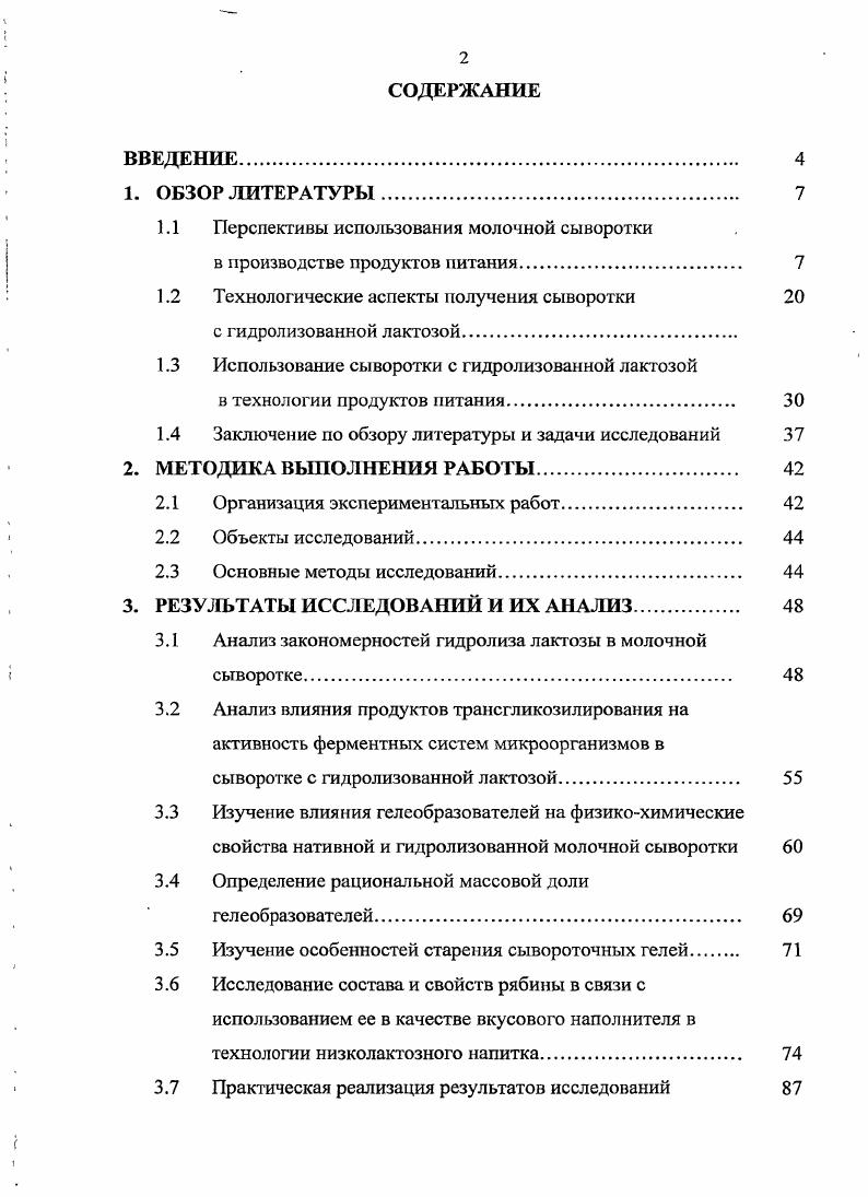 "1.1 Перспективы использования молочной сыворотки