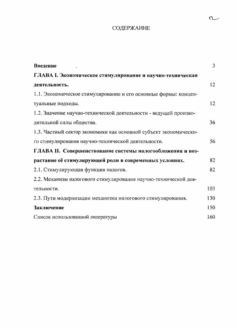 "ГЛАВА I. Экономическое стимулирование и научнотехническая деятельность. 